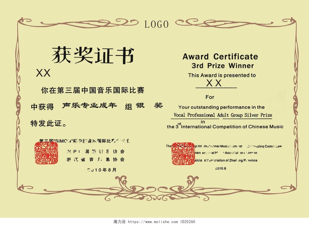 中国音乐国际比赛获奖证书
